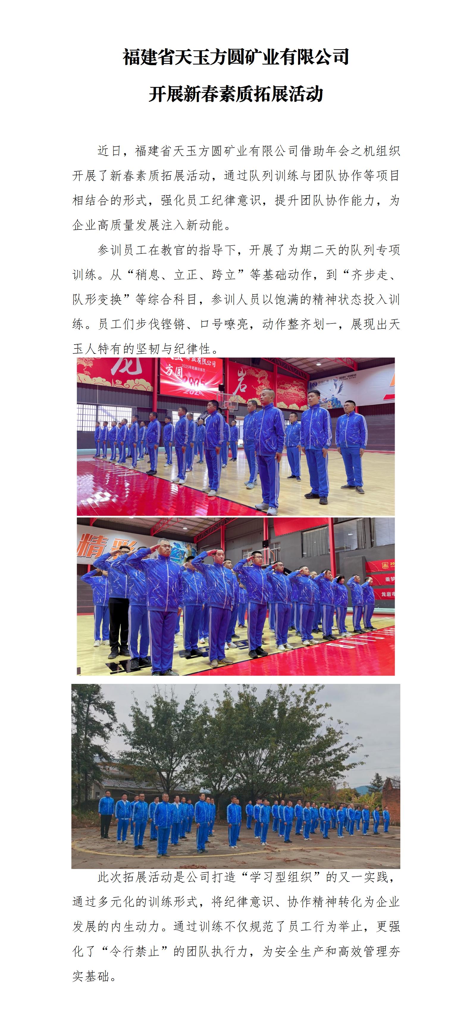 福建省天玉方圓礦業(yè)有限公司開(kāi)展新春素質(zhì)拓展活動(dòng)_01.jpg