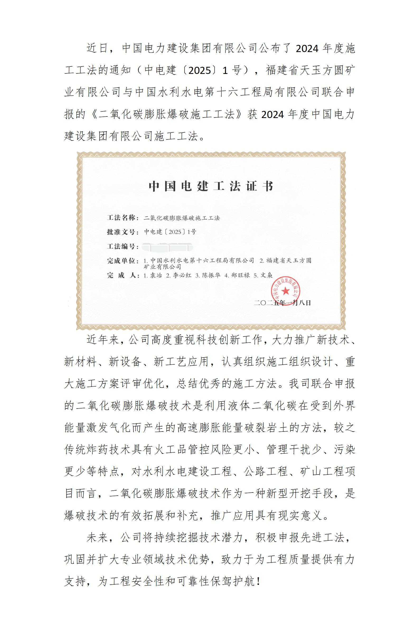 喜報(bào) 公司又一項(xiàng)工法通過(guò)中國(guó)電建工法評(píng)審_01.jpg